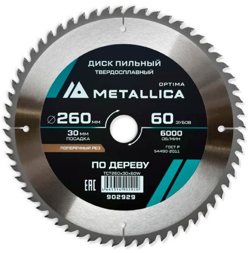 Пильный диск по дереву METALLICA Optima 260x30 мм 60 зубов, Т=3,0 мм поперечный 902929