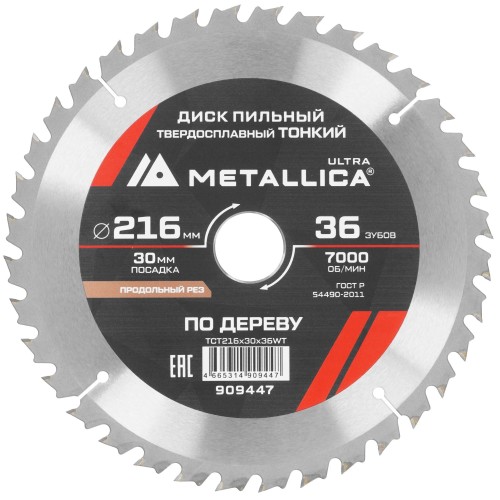 Пильный диск по дереву METALLICA 909447 ULTRA 216x30 мм