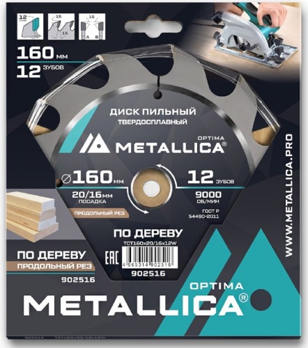 Пильный диск по дереву METALLICA Optima 160x20/16 мм 12 зубов, Т=2,4 мм продольный 902516 - изображение 2