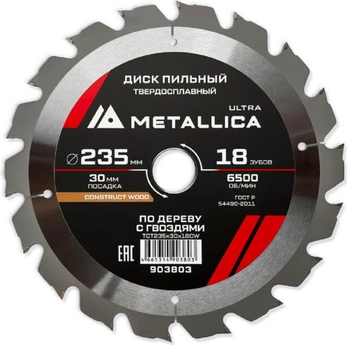 Пильный диск по дереву METALLICA Ultra 235x30 мм 18 зуб, Т=2,6 мм по строй древесине и гвоздям 903803