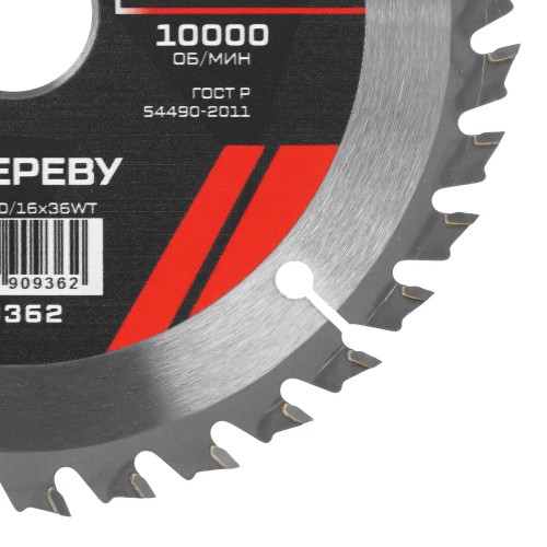 Пильный диск по дереву METALLICA 909362 тонкий ULTRA 130x20/16 мм - изображение 2