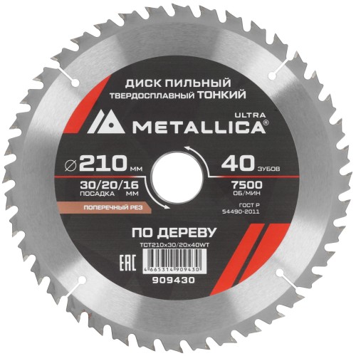 Пильный диск по дереву METALLICA 909430 ULTRA 210x30/20/16 мм