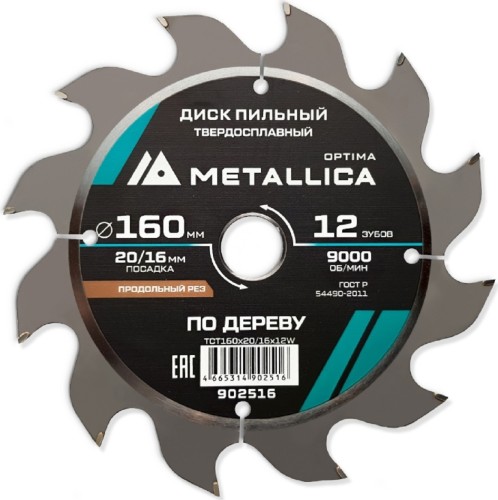 Пильный диск по дереву METALLICA Optima 160x20/16 мм 12 зубов, Т=2,4 мм продольный 902516