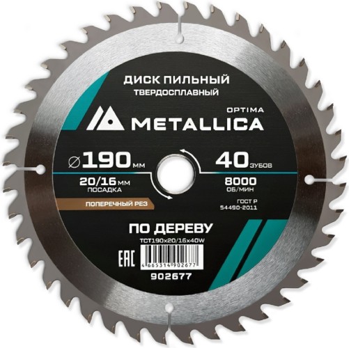 Пильный диск по дереву METALLICA Optima 190x20/16 мм 40 зубов, Т=2,4 мм поперечный 902677