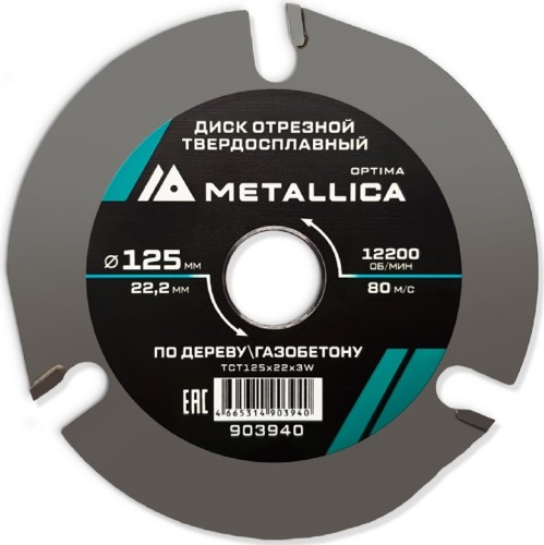Пильный диск по дереву METALLICA Optima 125x22,2 мм отрезной 3 зуба, Т=3,8мм для УШМ 903940