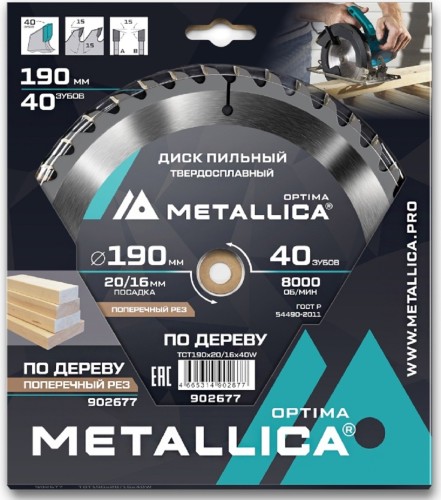 Пильный диск по дереву METALLICA Optima 190x20/16 мм 40 зубов, Т=2,4 мм поперечный 902677 - изображение 2