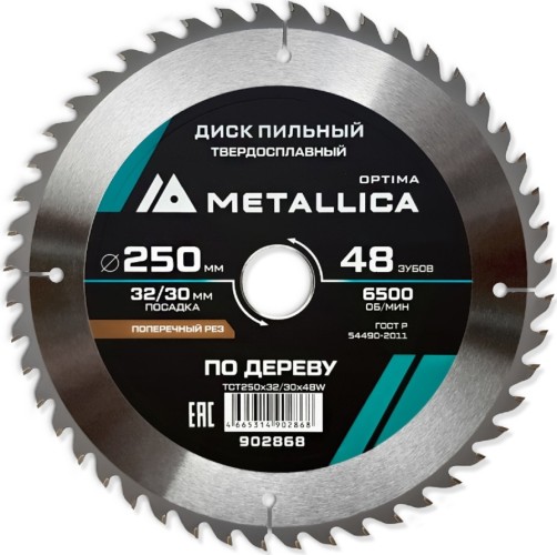 Пильный диск по дереву METALLICA Optima 250x32/30 мм 48 зубов, Т=3,0 мм прод/поперечн 902868