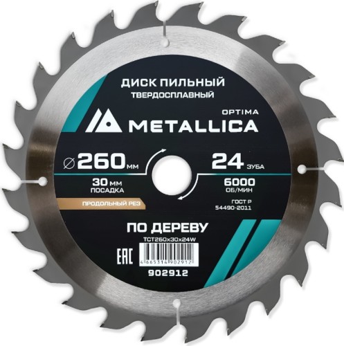Пильный диск по дереву METALLICA Optima 260x30 мм 24 зуба, Т=3,0 мм продольный 902912
