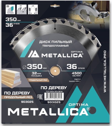 Пильный диск по дереву METALLICA Optima 350x32 мм 36 зубов, Т=3,5 мм продольный 903025