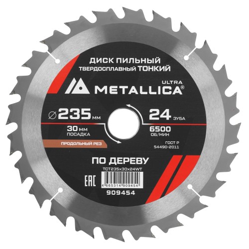 Пильный диск по дереву METALLICA 909454 ULTRA 235x30 мм