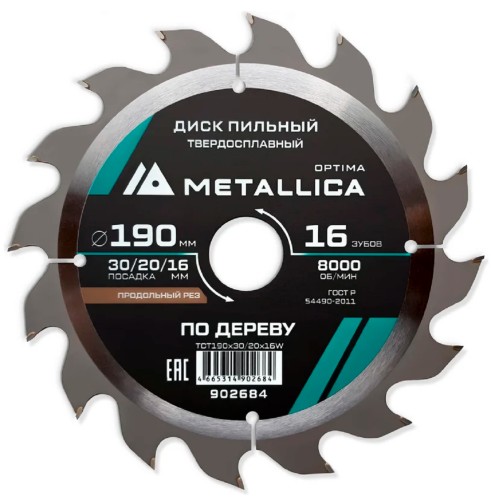 Пильный диск по дереву METALLICA Optima 190x20/16 мм 16 зубов, Т=2,4 мм продольный 902684