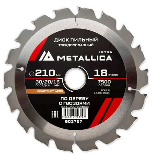 Пильный диск по дереву METALLICA Ultra 210x30/20/16 мм 18 зуб, Т=2,6 мм по строй древесине и гвоздям 903797