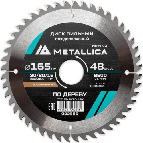 Пильный диск по дереву METALLICA Optima 165x30/20/16 мм 48 зубов, Т=2,4 мм поперечный 902585
