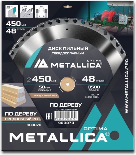 Пильный диск по дереву METALLICA Optima 450x50 мм 48 зубов, Т=4,0 мм продольный 903070