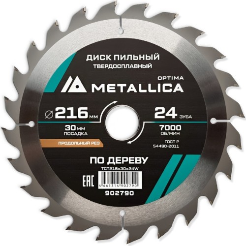 Пильный диск по дереву METALLICA Optima 216x30 мм 24 зуба, Т=2,6 мм продольный 902790