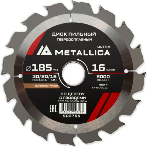 Пильный диск по дереву METALLICA Ultra 185x30/20/16 мм 16 зуб, Т=2,4 мм по строй древесине и гвоздям 903766