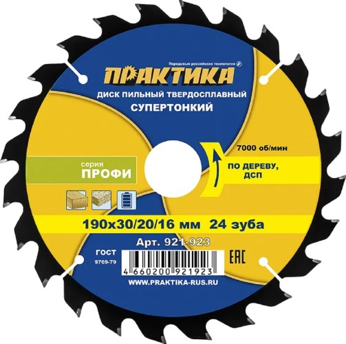 Пильный диск по дереву, по дсп ПРАКТИКА 921-923 твердосплавный 190х30\20\16 мм, тонкий, 24 зуба 921-923
