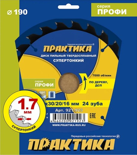 Пильный диск по дереву, по дсп ПРАКТИКА 921-923 твердосплавный 190х30\20\16 мм, тонкий, 24 зуба 921-923 - изображение 5