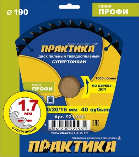 Пильный диск по дереву, по дсп ПРАКТИКА 921-930 твердосплавный 190х30\20\16 мм, тонкий, 40 зубьев 921-930 - изображение 5