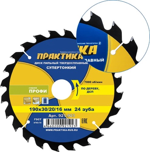 Пильный диск по дереву, по дсп ПРАКТИКА 921-923 твердосплавный 190х30\20\16 мм, тонкий, 24 зуба 921-923 - изображение 2