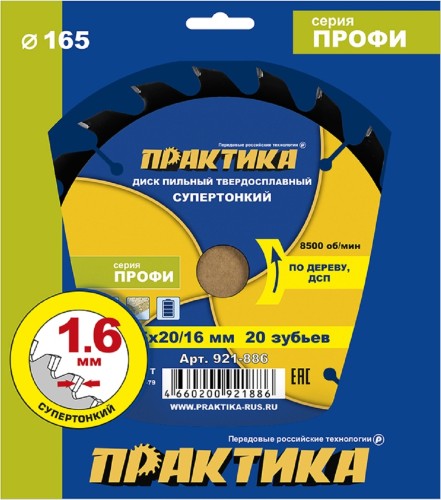 Пильный диск по дереву, по дсп ПРАКТИКА 921-886 твердосплавный 165х20\16 мм, тонкий, 20 зубьев 921-886