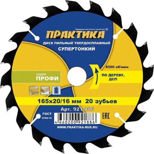 Пильный диск по дереву, по дсп ПРАКТИКА 921-886 твердосплавный 165х20\16 мм, тонкий, 20 зубьев 921-886 - изображение 3