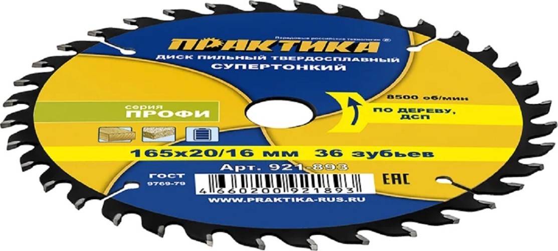 Пильный диск по дереву, по дсп ПРАКТИКА 921-893 твердосплавный 165х20\16 мм, тонкий, 36 зубьев 921-893 - изображение 3