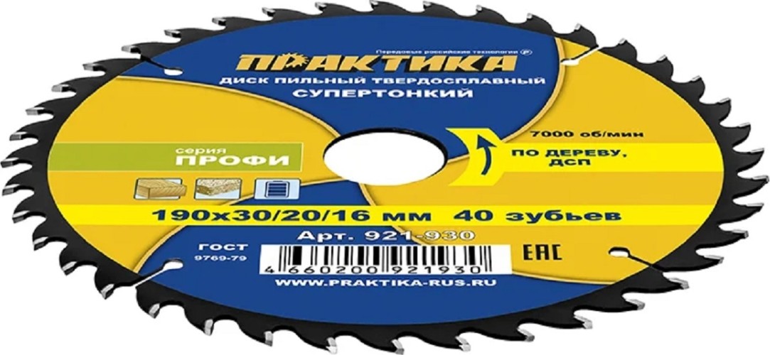 Пильный диск по дереву, по дсп ПРАКТИКА 921-930 твердосплавный 190х30\20\16 мм, тонкий, 40 зубьев 921-930 - изображение 3