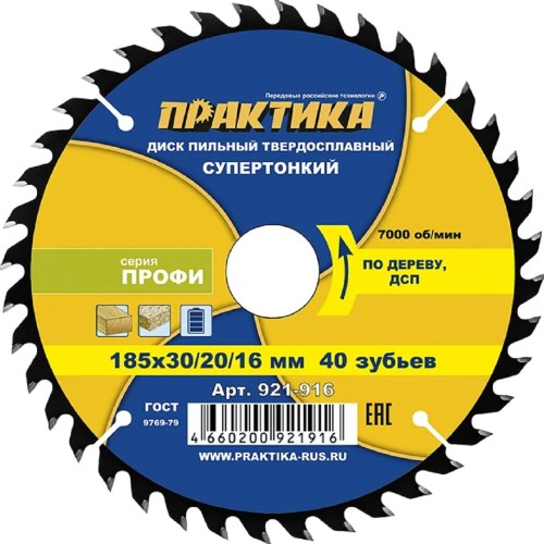 Пильный диск по дереву, по дсп ПРАКТИКА 921-916 твердосплавный 185х30\20\16 мм, тонкий, 40 зубьев 921-916