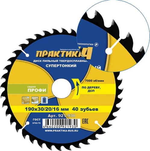 Пильный диск по дереву, по дсп ПРАКТИКА 921-930 твердосплавный 190х30\20\16 мм, тонкий, 40 зубьев 921-930 - изображение 2