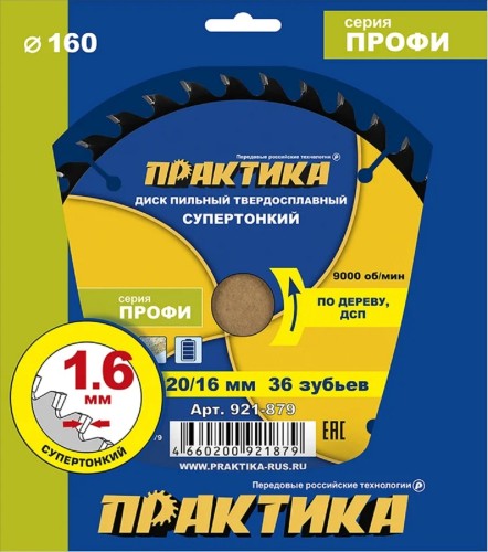 Пильный диск по дереву, по дсп ПРАКТИКА 921-879 твердосплавный 160х20\16 мм, тонкий, 36 зубьев 921-879 - изображение 4