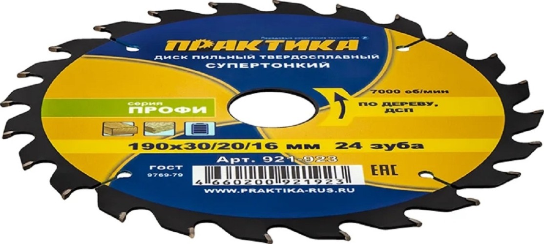 Пильный диск по дереву, по дсп ПРАКТИКА 921-923 твердосплавный 190х30\20\16 мм, тонкий, 24 зуба 921-923 - изображение 3