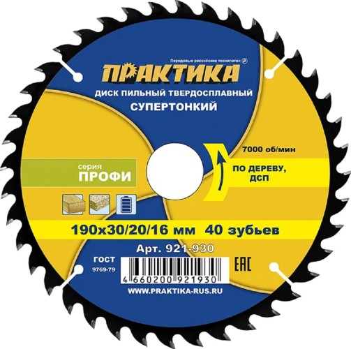 Пильный диск по дереву, по дсп ПРАКТИКА 921-930 твердосплавный 190х30\20\16 мм, тонкий, 40 зубьев 921-930