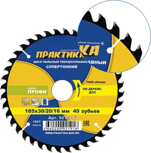 Пильный диск по дереву, по дсп ПРАКТИКА 921-916 твердосплавный 185х30\20\16 мм, тонкий, 40 зубьев 921-916 - изображение 2