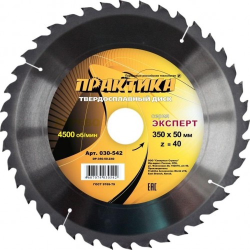 Пильный диск по дереву ПРАКТИКА 350х40тх50 мм 030-542 Эксперт 030-542