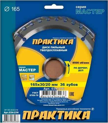 Пильный диск по дереву ПРАКТИКА 165х36тх30/20 мм 034-236 Мастер 034-236 - изображение 2