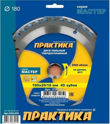 Пильный диск по дереву ПРАКТИКА 180х40тх20/16 мм 034-250 Мастер 034-250 - изображение 2