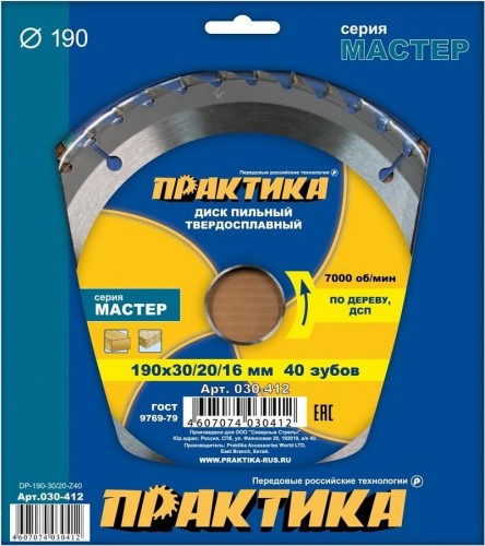 Пильный диск по дереву ПРАКТИКА 190х40тх30 мм 030-412 Мастер 030-412 - изображение 2