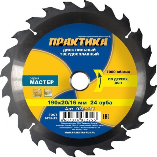 Пильный диск по дереву ПРАКТИКА 190х24тх20/16 мм 032-256 Мастер 032-256