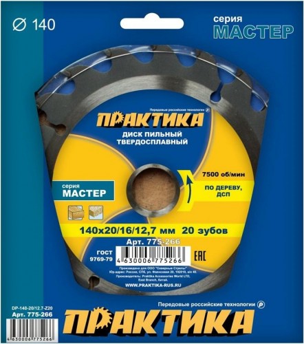 Пильный диск по дереву ПРАКТИКА 140х20тх20/16 мм 775-266 Мастер 775-266 - изображение 2