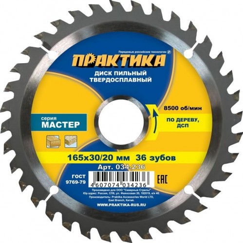 Пильный диск по дереву ПРАКТИКА 165х36тх30/20 мм 034-236 Мастер 034-236
