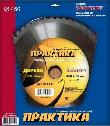 Пильный диск по дереву ПРАКТИКА 450х52тх50 мм 030-597 Эксперт 030-597 - изображение 2