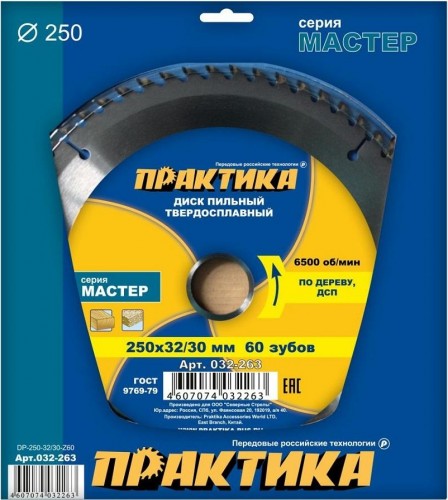 Пильный диск по дереву ПРАКТИКА 250х60тх32 мм 032-263 Мастер 032-263 - изображение 2