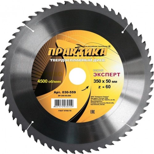 Пильный диск по дереву ПРАКТИКА 350х60тх50 мм 030-559 Эксперт 030-559