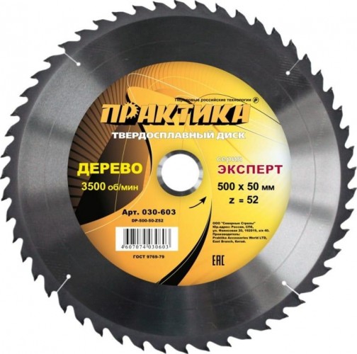 Пильный диск по дереву ПРАКТИКА ДСП 500х50 мм, 52 зуба твердосплавный 030-603