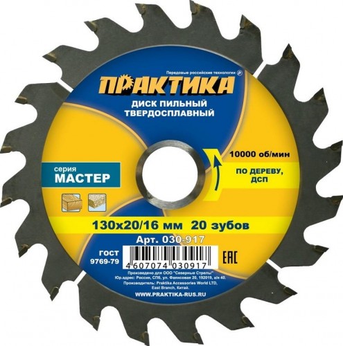 Пильный диск по дереву ПРАКТИКА 130х20тх20/16 мм 030-917 Мастер 030-917