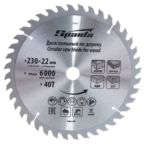 Пильный диск по дереву Sparta 230х22мм, 40 зубьев 732465