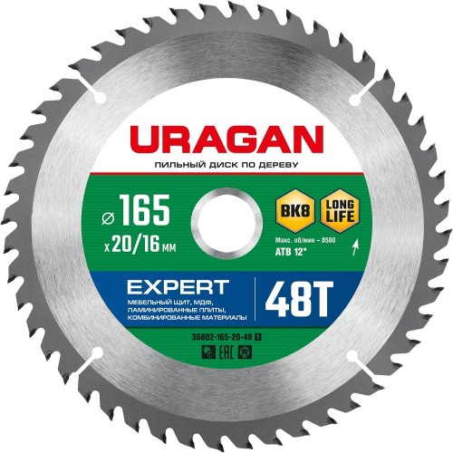 Пильный диск по дереву URAGAN Expert 165х20/16мм 48т 36802-165-20-48_z01