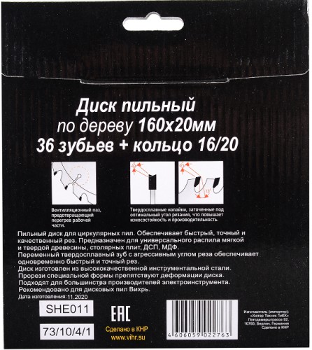Пильный диск по дереву ВИХРЬ 160х20 мм,36 зубьев диск по 73/10/4/1 - изображение 2