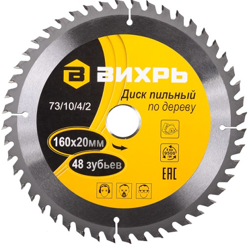Пильный диск по дереву ВИХРЬ 160х20 мм,48 зубьев диск по 73/10/4/2